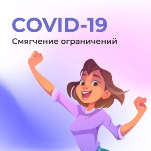 Смягчили правила для болеющих COVID-19