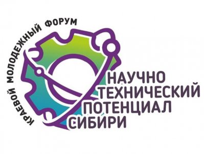 Научно-технический потенциал Сибири - 2022