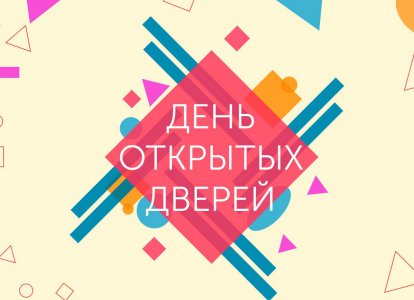 30 марта 2023 г. Красноярский государственный аграрный университет проводит ежегодное мероприятие «День открытых дверей»