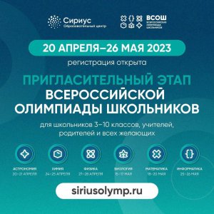 Школьники Новоселовского района могут поучаствовать в Олимпиаде образовательного центра «Сириус»